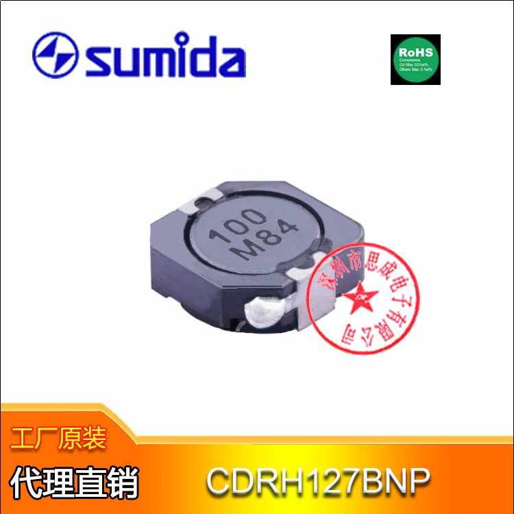 sumida车规电感CDRH127B