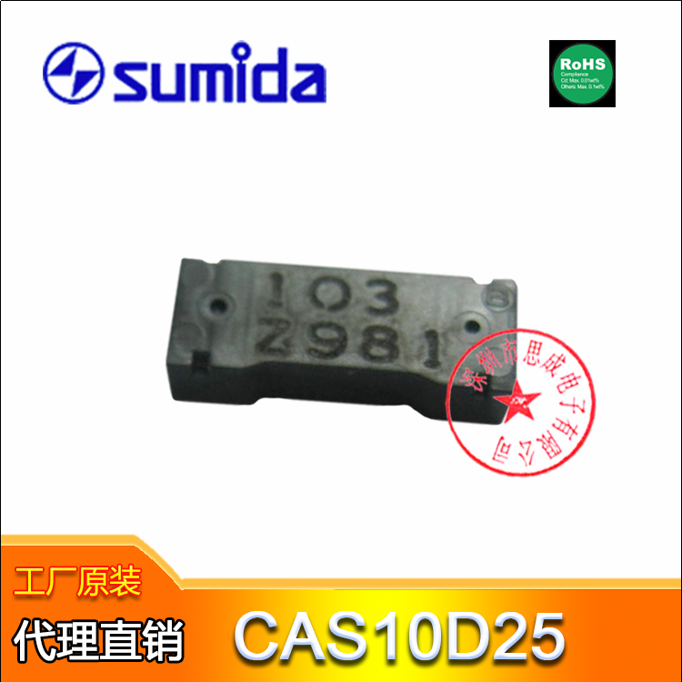 sumida（胜美达）天线CAS10D25 低频接收